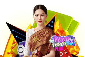 wink1688 สมัคร